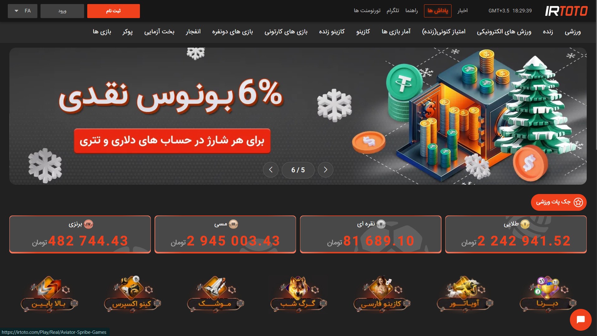 آی آر توتو