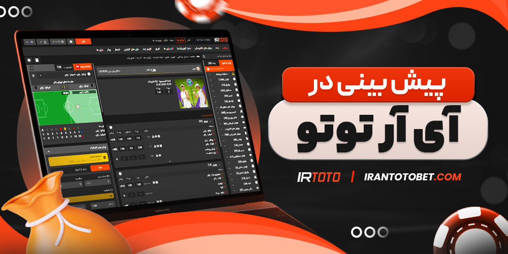 سایت پیش بینی والیبال ایران معتبر